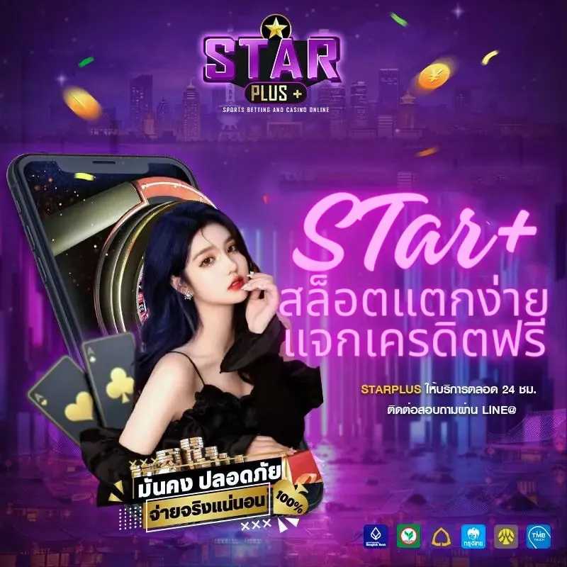 star plusสล็อต 2